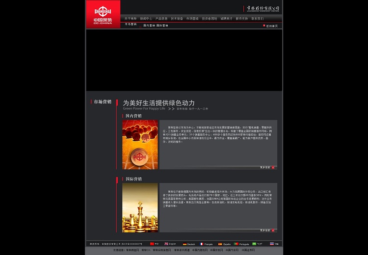 中国常柴营销页面