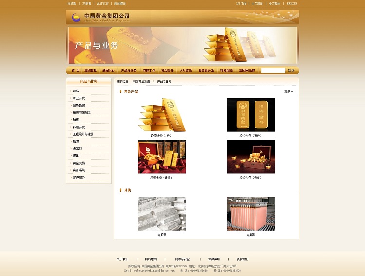 中国黄金集团公司产品页面