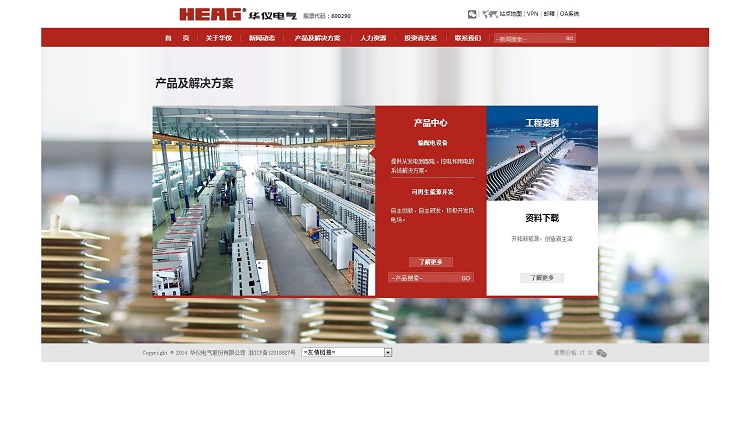 华仪电气产品页面