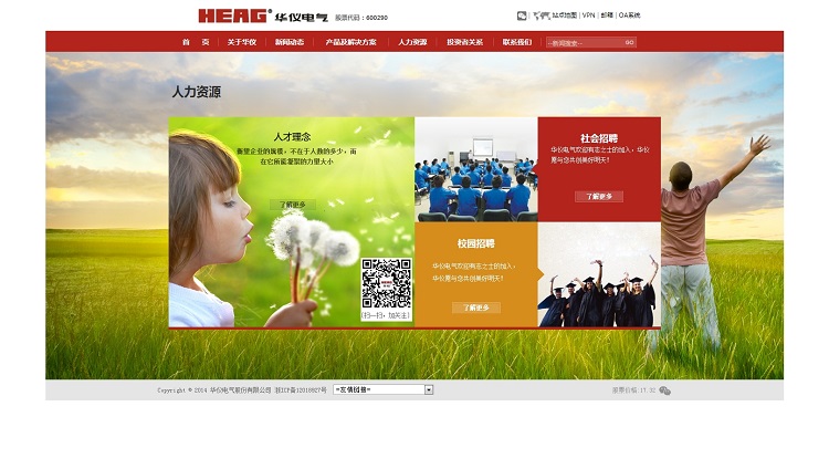 华仪电气公司介绍页面