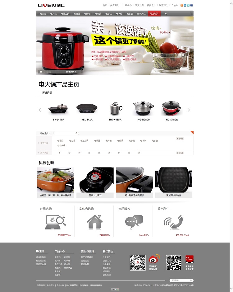 利达电火锅页面