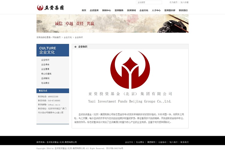 亚资集团公司介绍